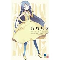 Amazon.co.jp: カタハネ ――An' call Belle―― 【豪華限定版